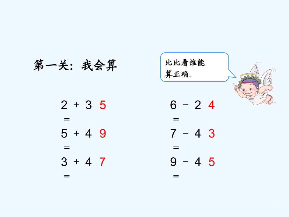 小学数学人教2011课标版一年级整十数加减整十数课件_第2页