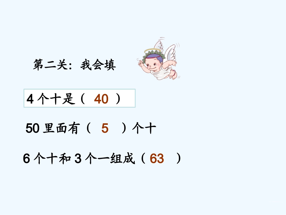 小学数学人教2011课标版一年级整十数加减整十数课件_第3页