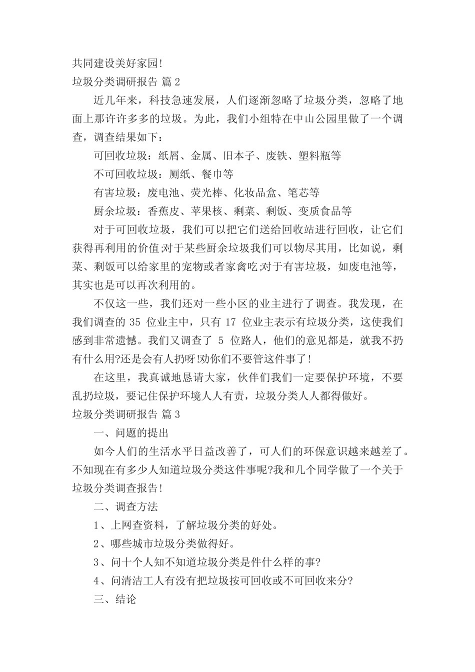 垃圾分类调研报告(精选6篇) _第2页