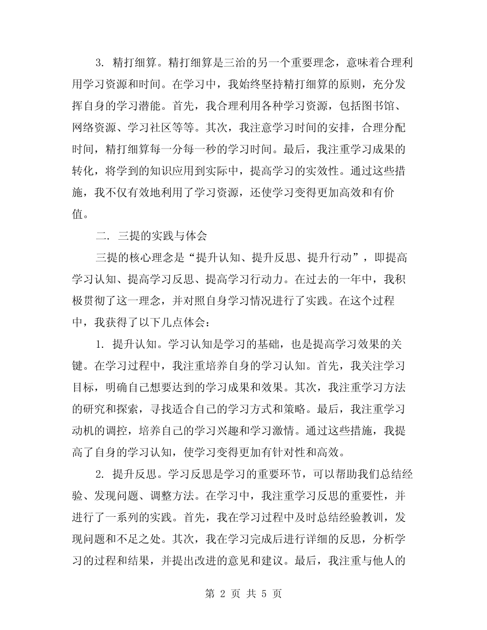 2024年三治三提个人学习心得体会样本(2篇) _第2页