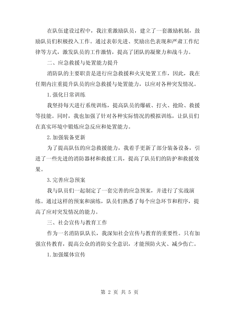 2024年消防队队长工作总结范本(2篇) _第2页