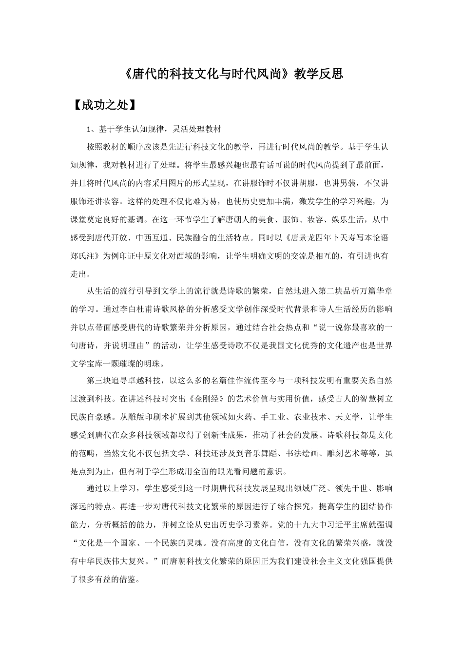 第二课-隋唐：开放个新的时代_第1页