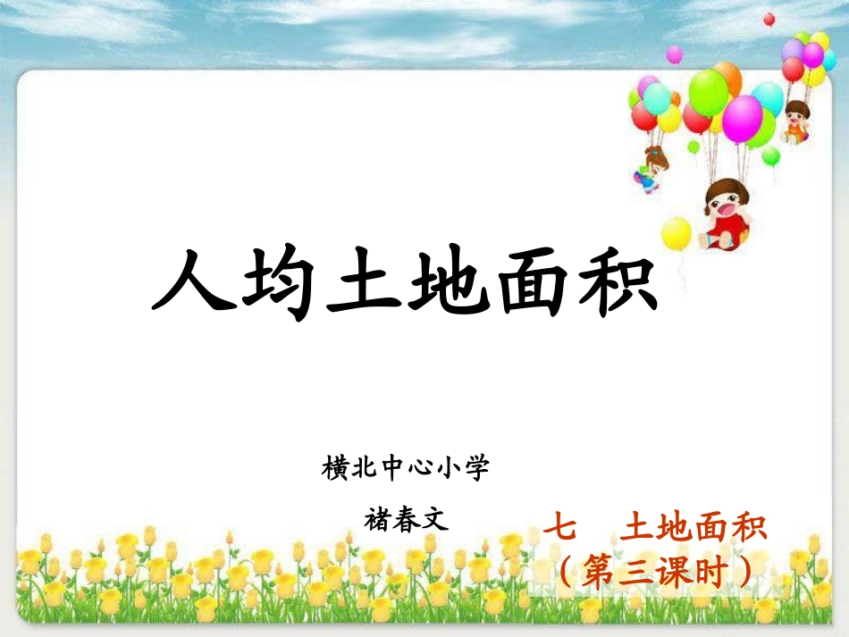 土地面积问题_第1页