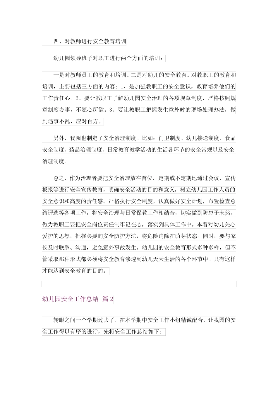 幼儿园安全工作总结14篇 _第2页