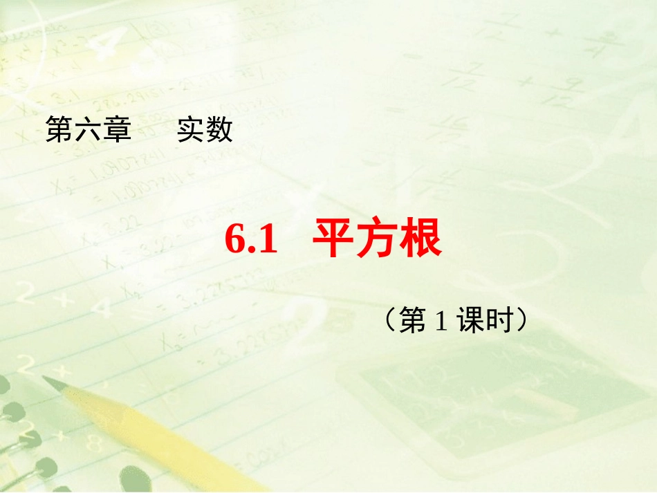 平方根-(2)_第1页