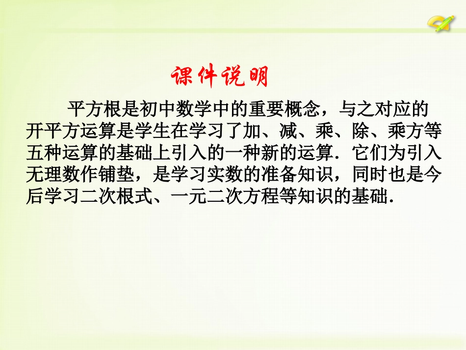 平方根-(2)_第2页