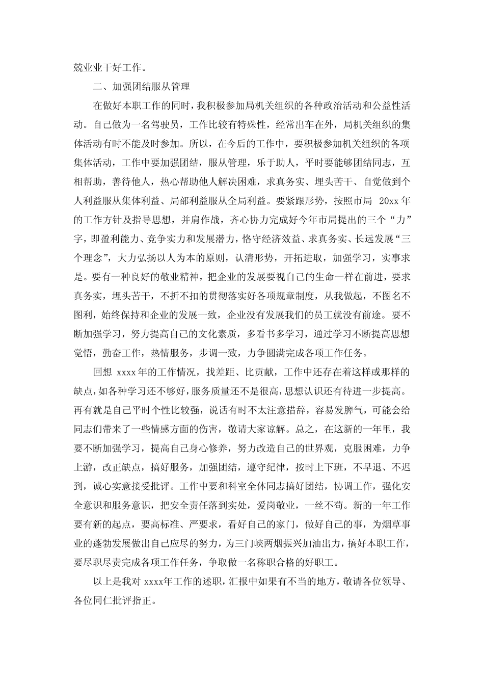 2020驾驶员述职报告范文3篇 _第2页