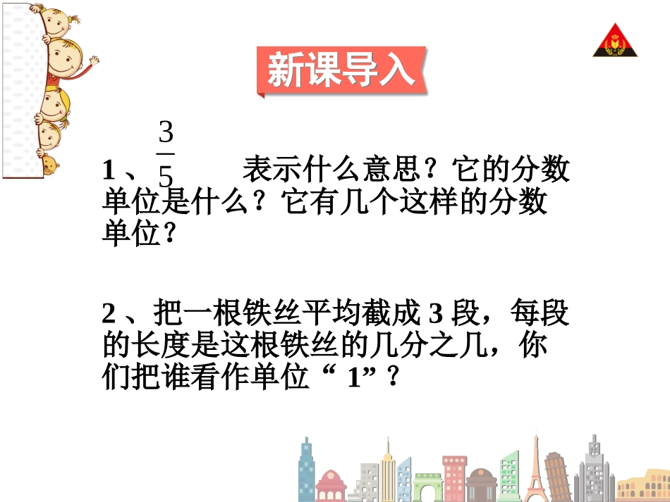 第3课时-分数与除法_第2页