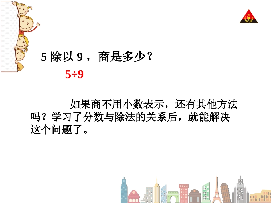 第3课时-分数与除法_第3页