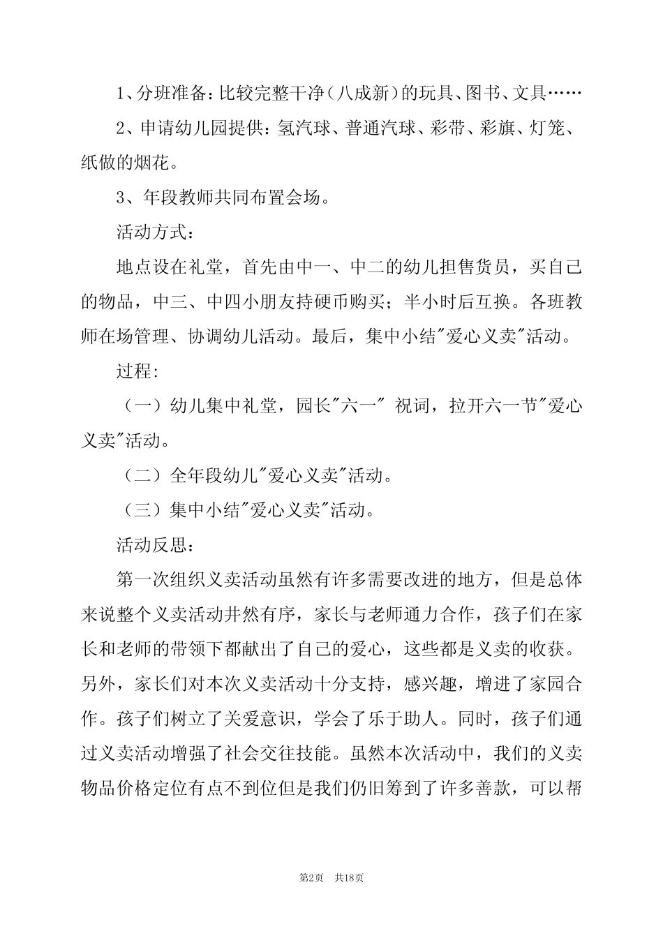 2024年庆六一活动教案7 _第2页