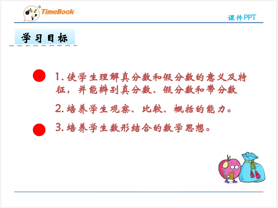 真分数、假分数和带分数_第2页