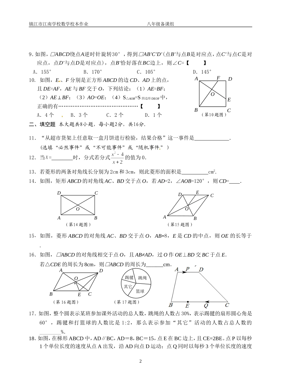 八下期末综合_第2页