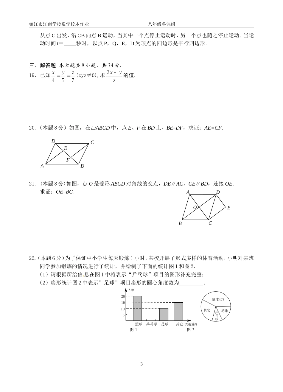 八下期末综合_第3页