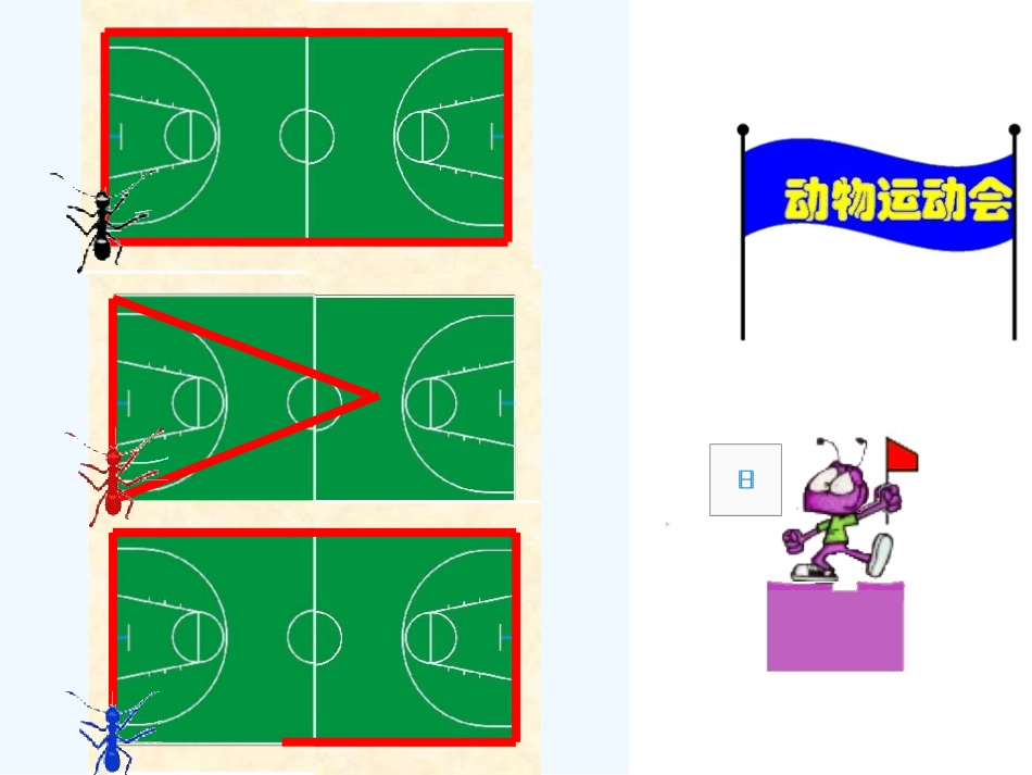 小学数学北师大2011课标版三年级《认识周长》-(2)_第2页