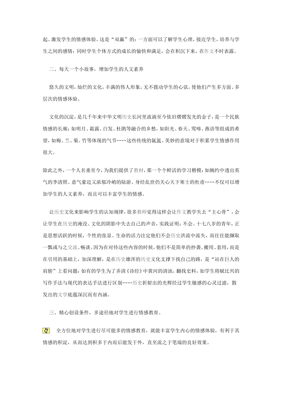 激发学生的写作热情_第2页