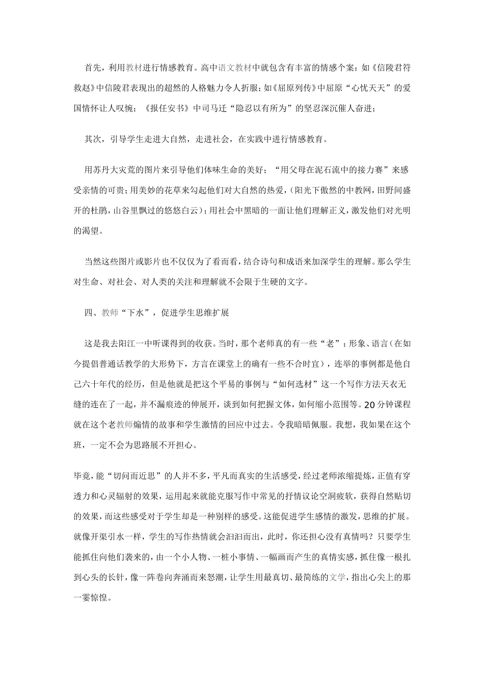 激发学生的写作热情_第3页