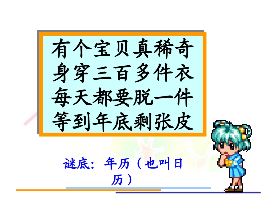 人教版年月日教学设计_第1页