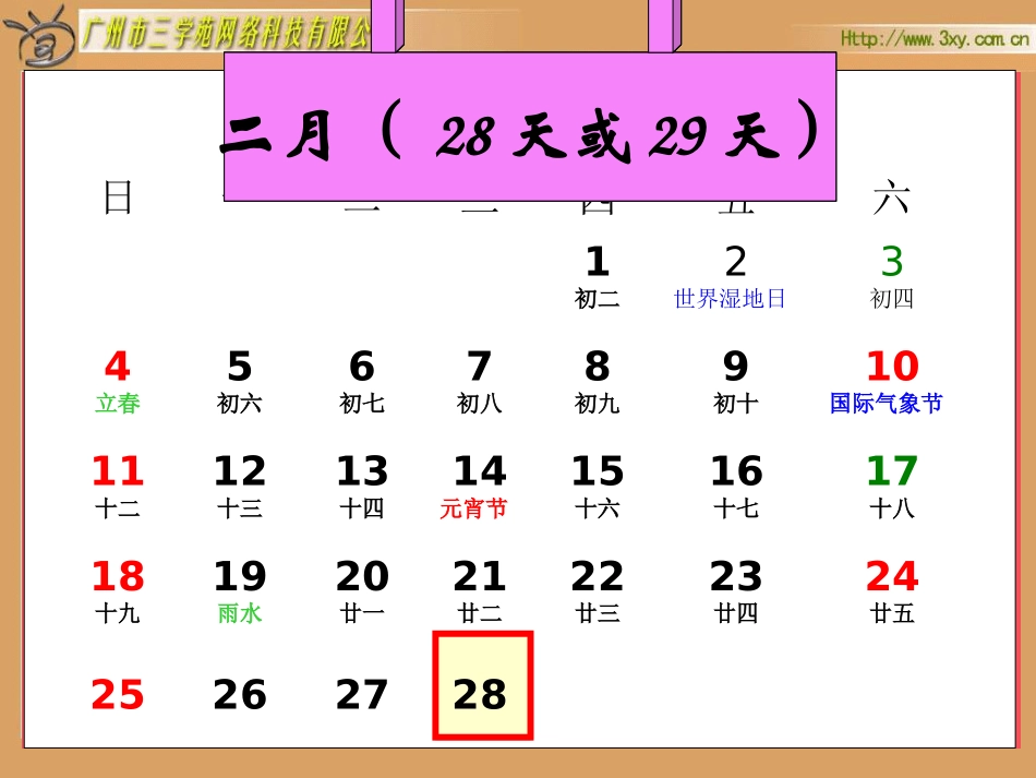 人教版年月日教学设计_第2页