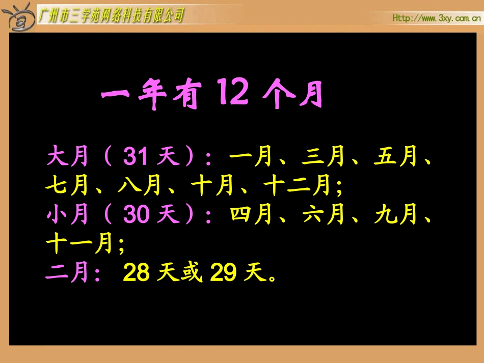 人教版年月日教学设计_第3页