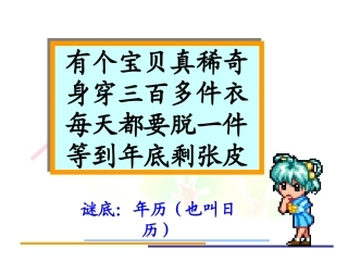 人教版年月日教学设计