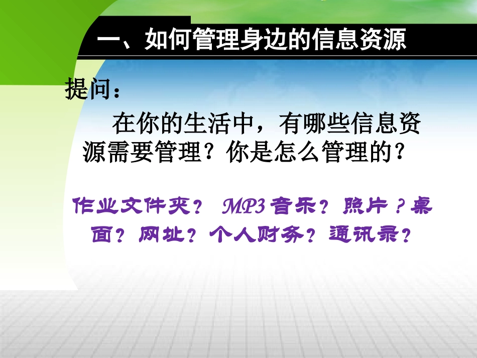 7.3.3三种信息资源管理方式的比较_第2页
