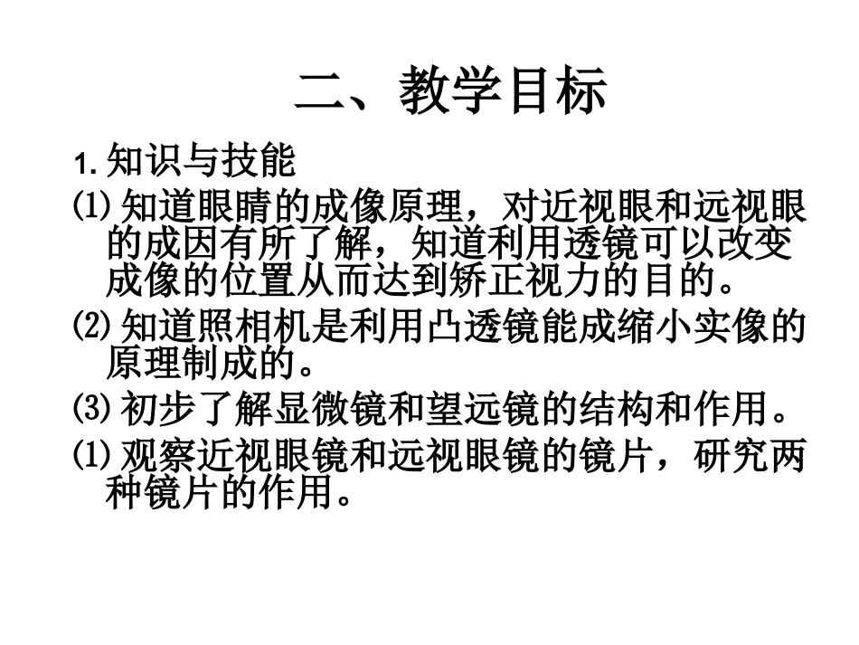 7.眼睛与光学仪器_第2页