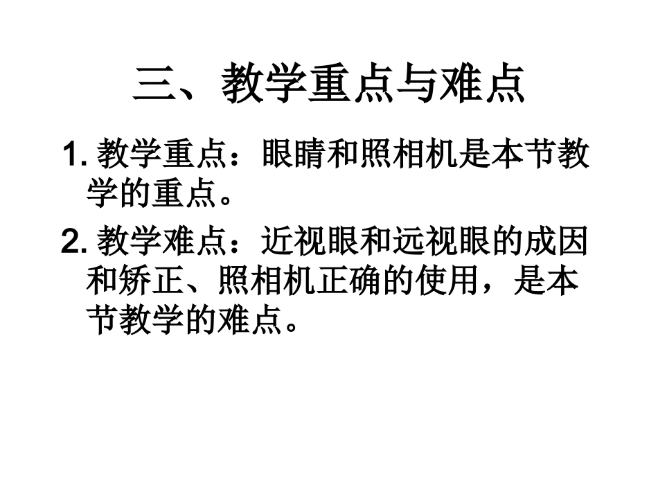 7.眼睛与光学仪器_第3页
