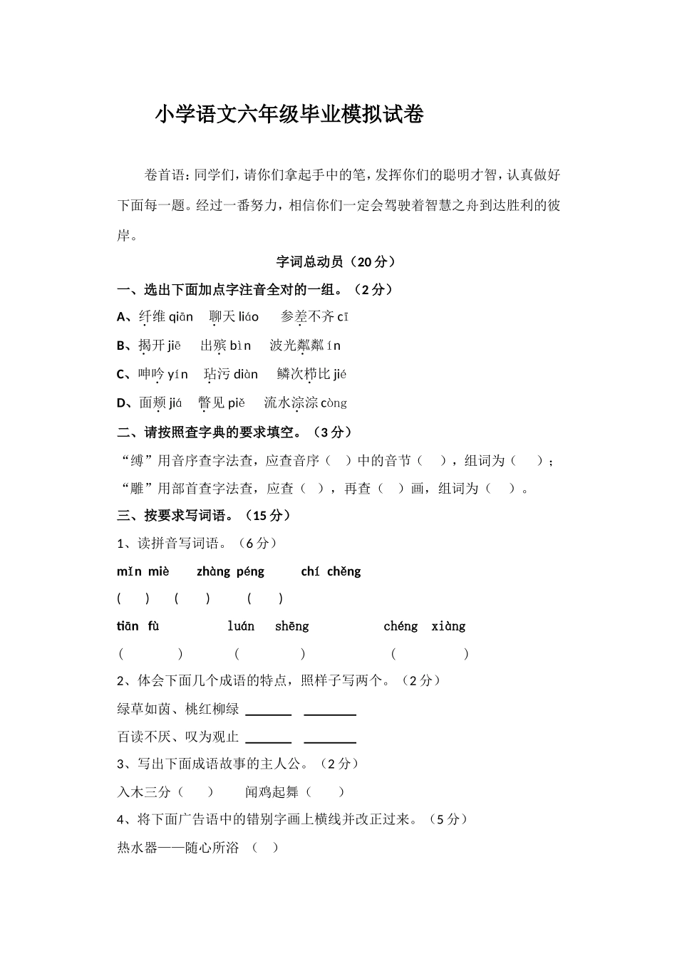 六年级模拟试卷(六小韩琼)_第2页