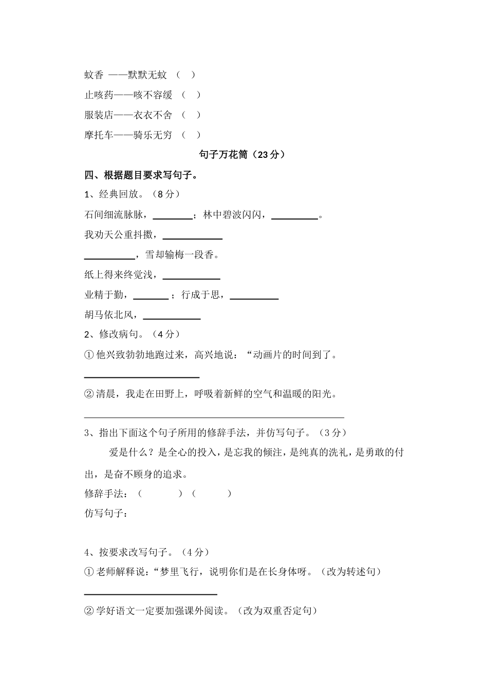 六年级模拟试卷(六小韩琼)_第3页