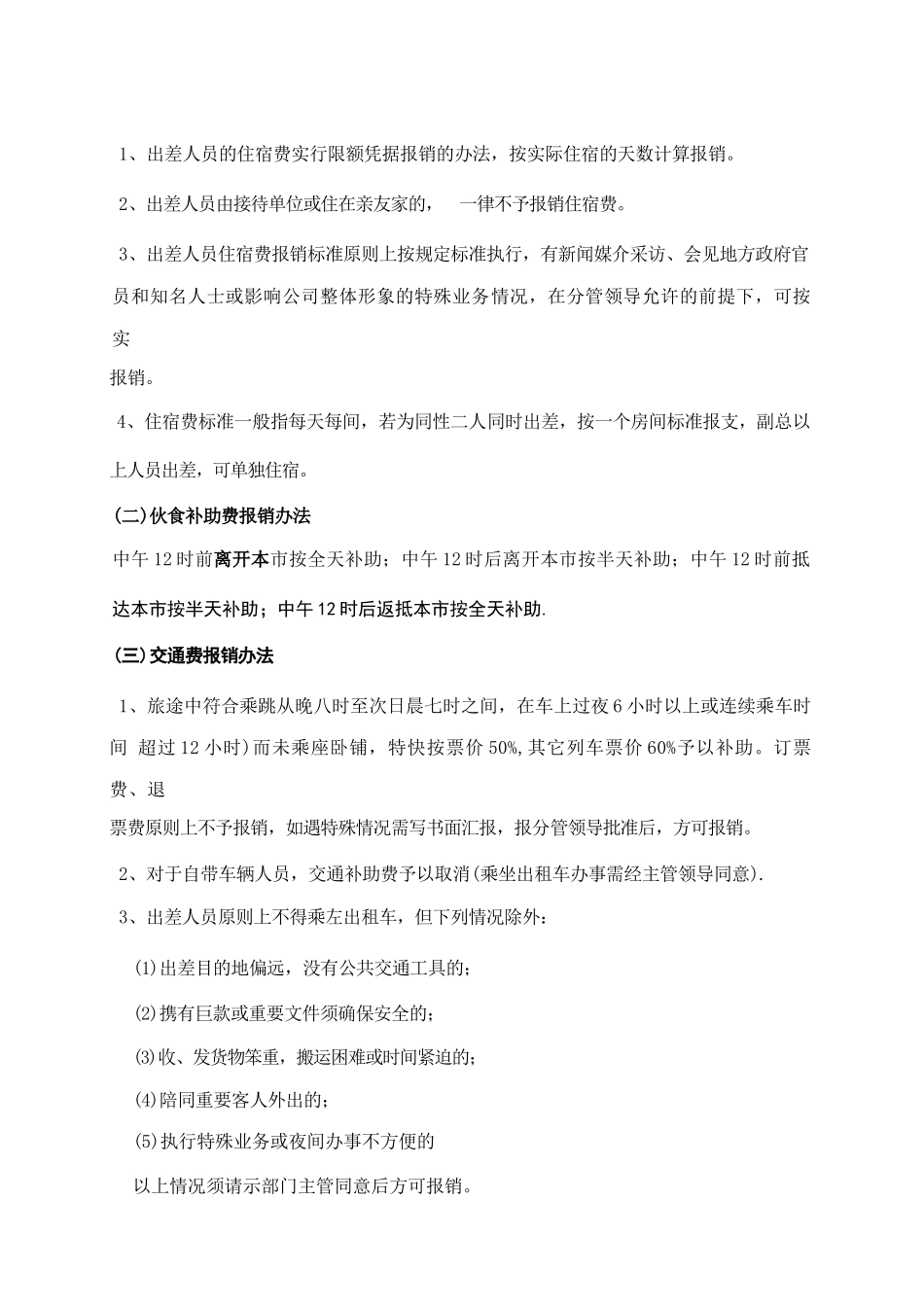 公司差旅费报销管理制度及流程_第3页