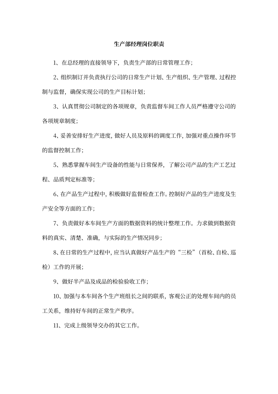 公司各部门职责及岗位职责_第3页