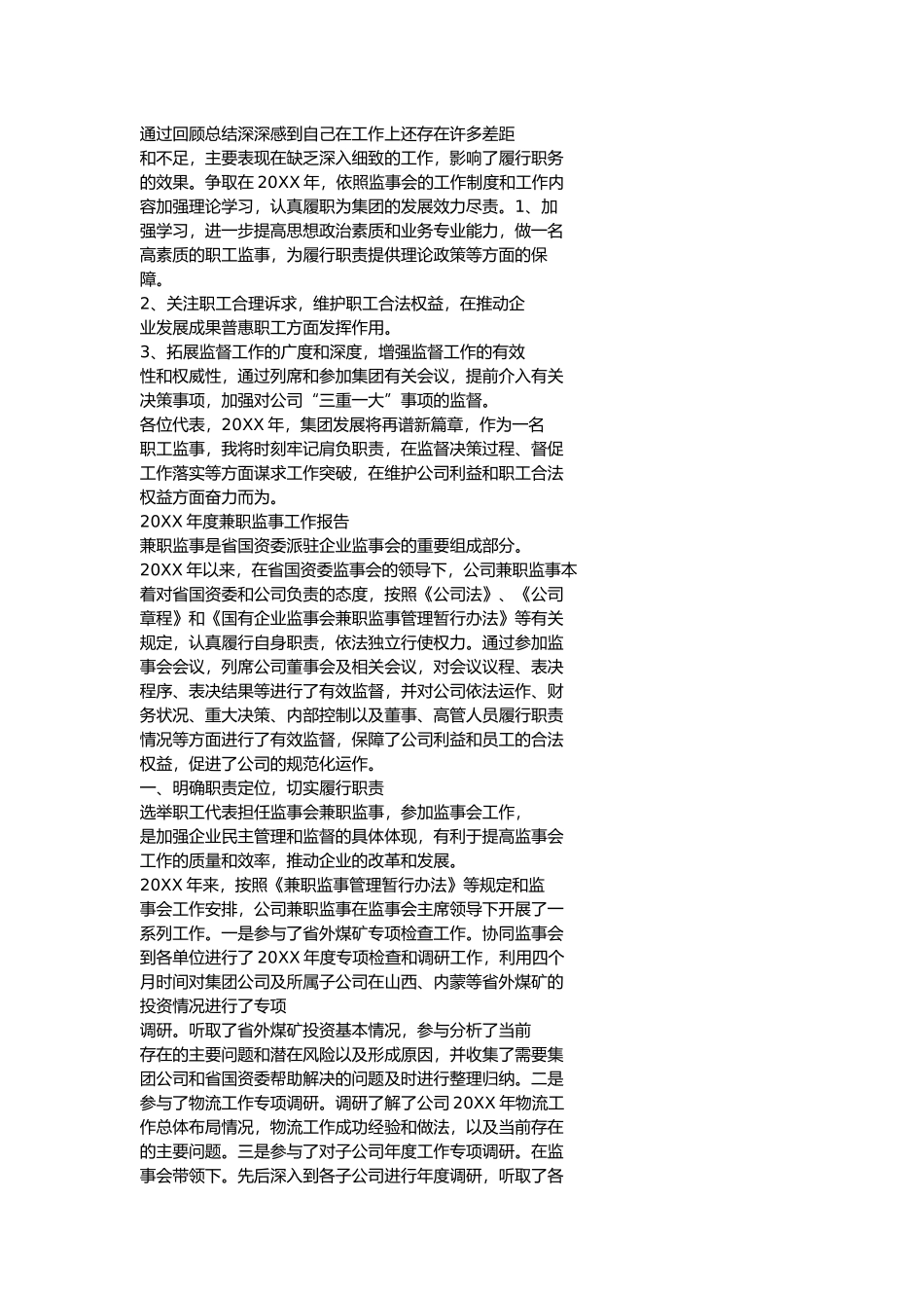 公司监事述职报告_第3页