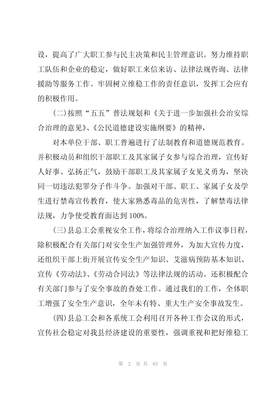 网格员消防安全检查简报(5篇) _第2页