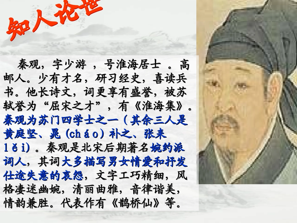 踏莎行(雾失楼台)-(2)_第2页