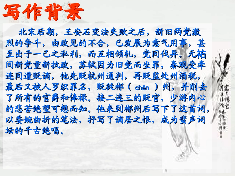 踏莎行(雾失楼台)-(2)_第3页