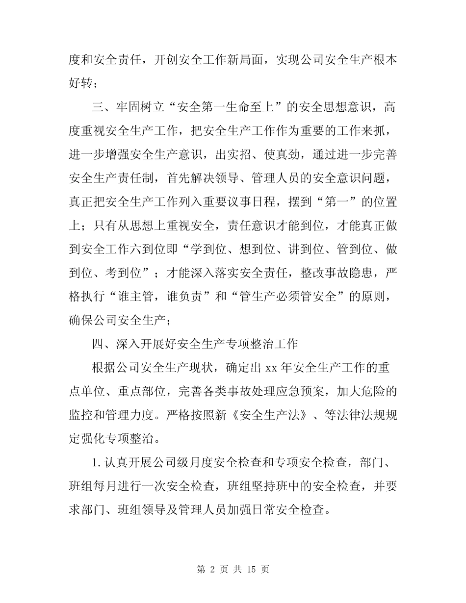 企业公司防火安全生产工作计划五篇 _第2页