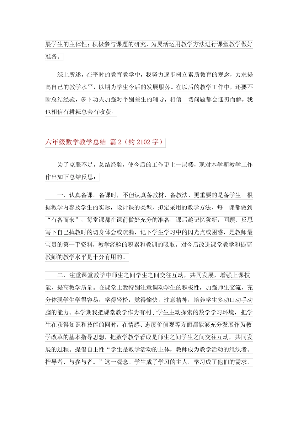 2024精选六年级数学教学总结模板汇总5篇 _第2页