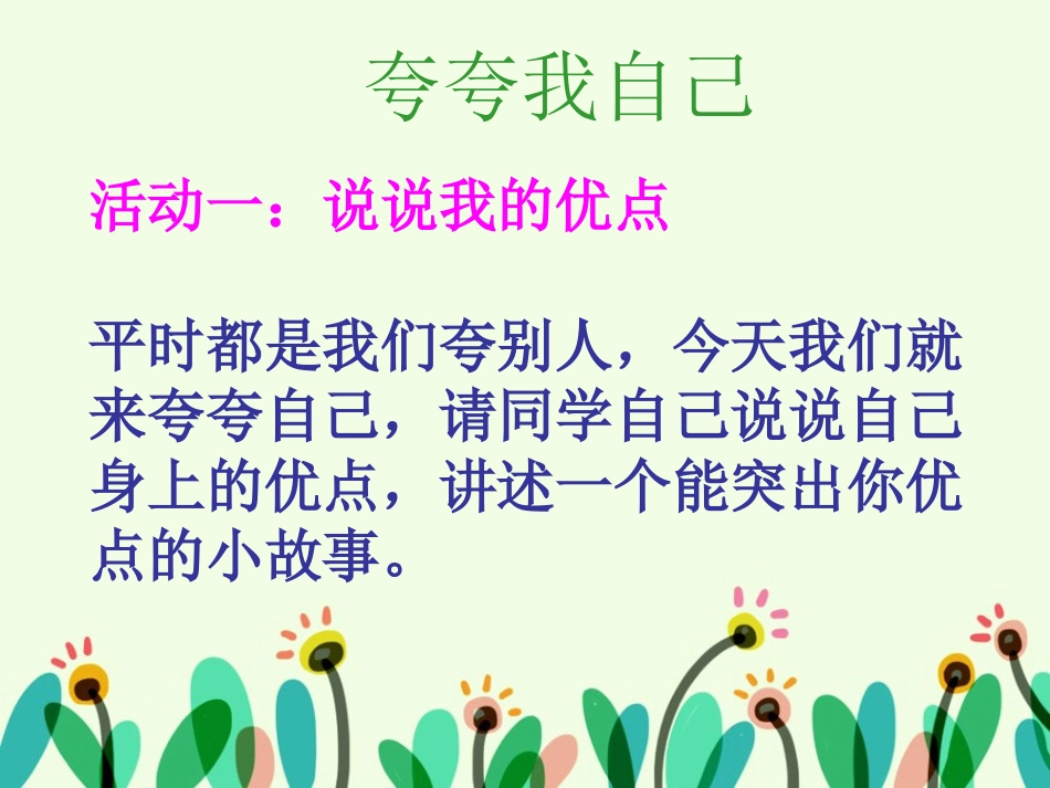 《夸夸我自己》课件3_第2页
