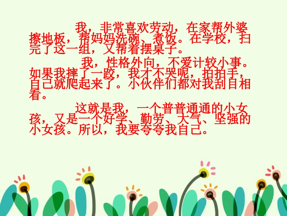 《夸夸我自己》课件3_第3页