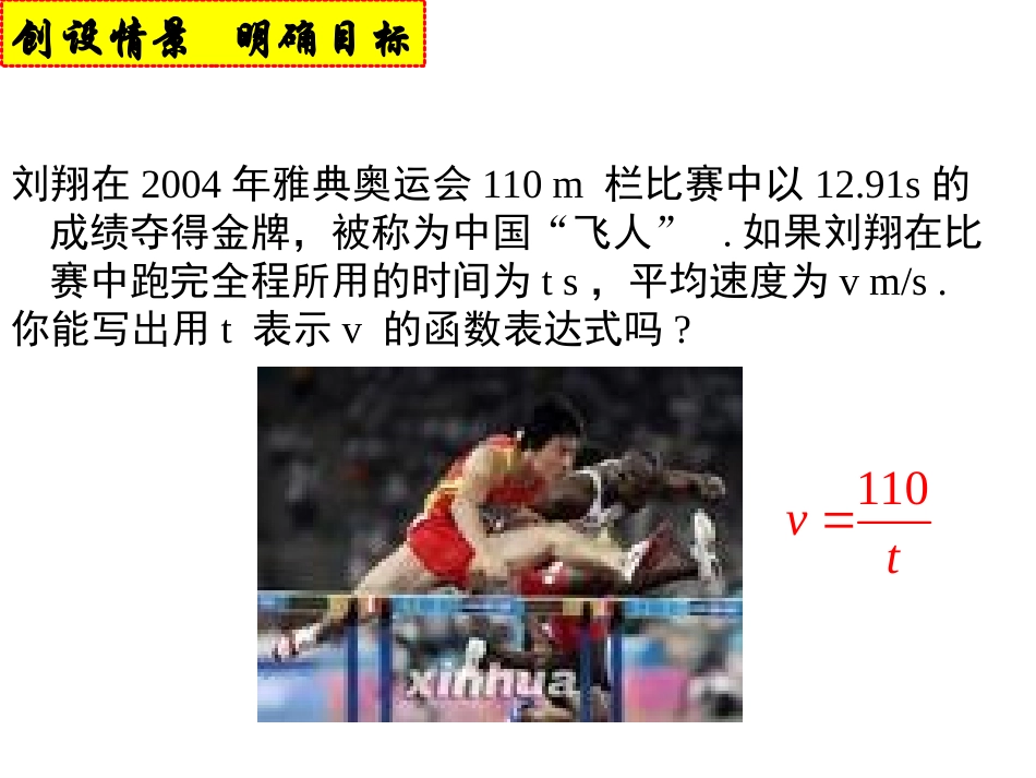 26.1反比例函数.1反比例函数_第2页