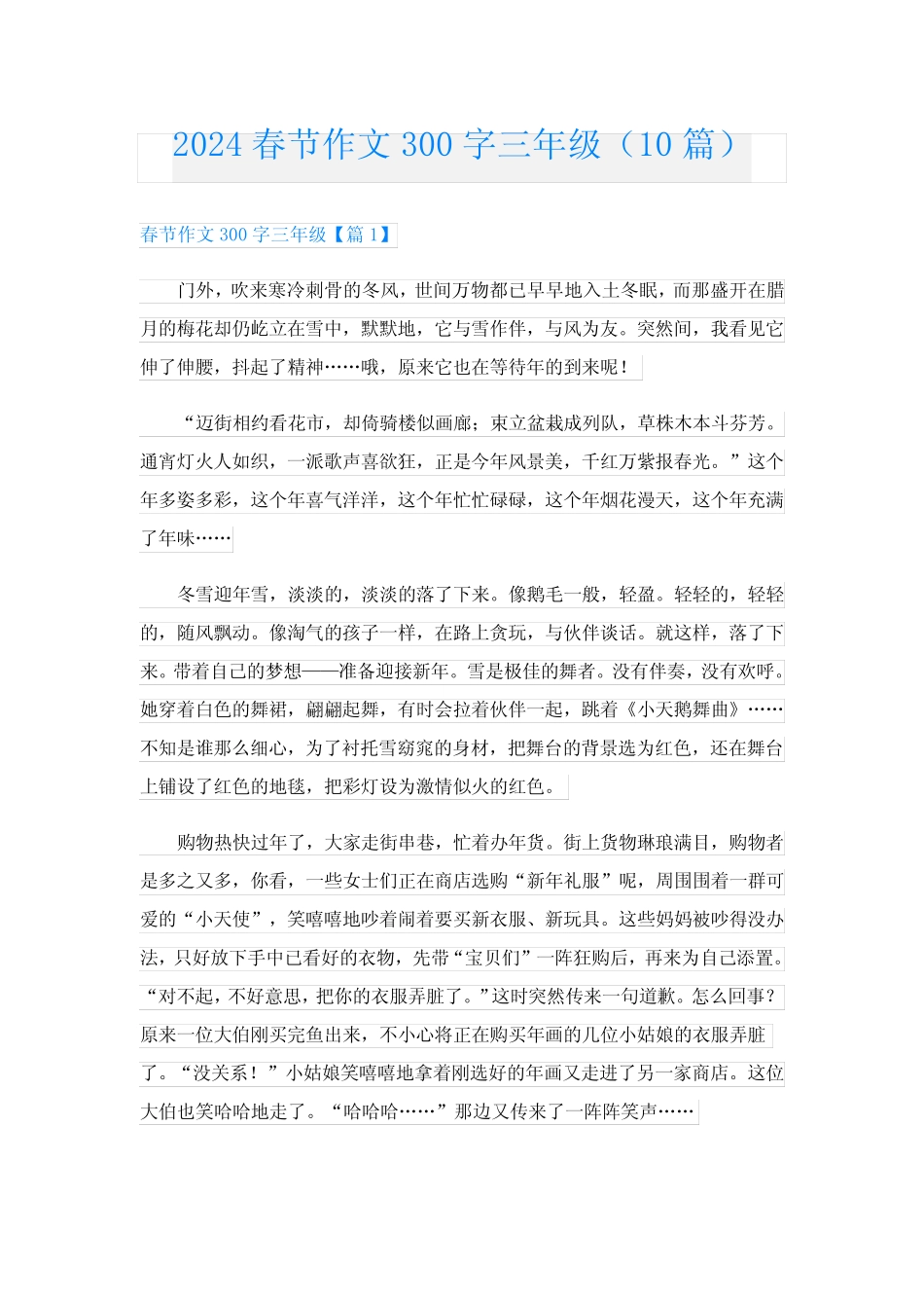 2024春节作文300字三年级(10篇) _第1页