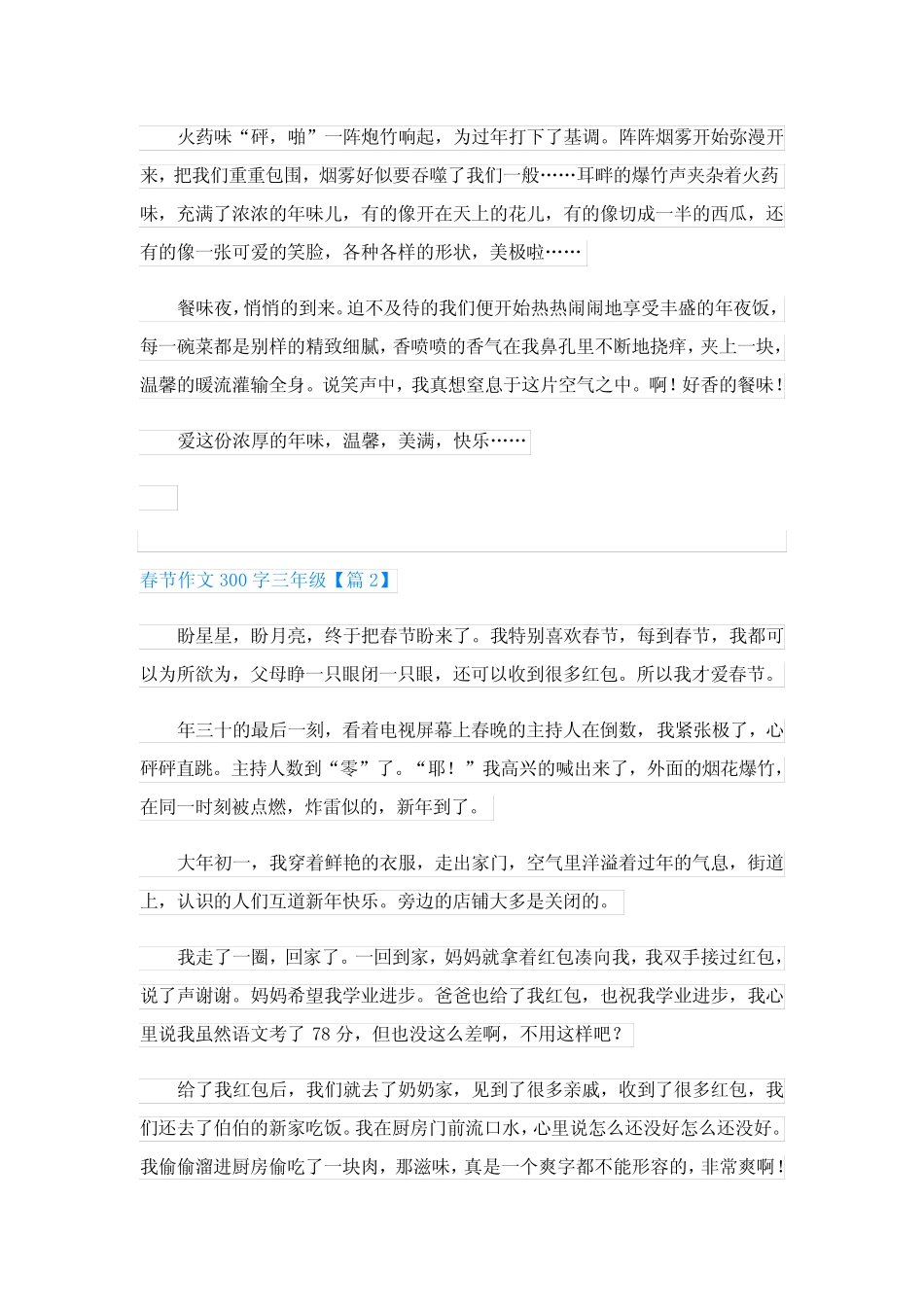 2024春节作文300字三年级(10篇) _第2页