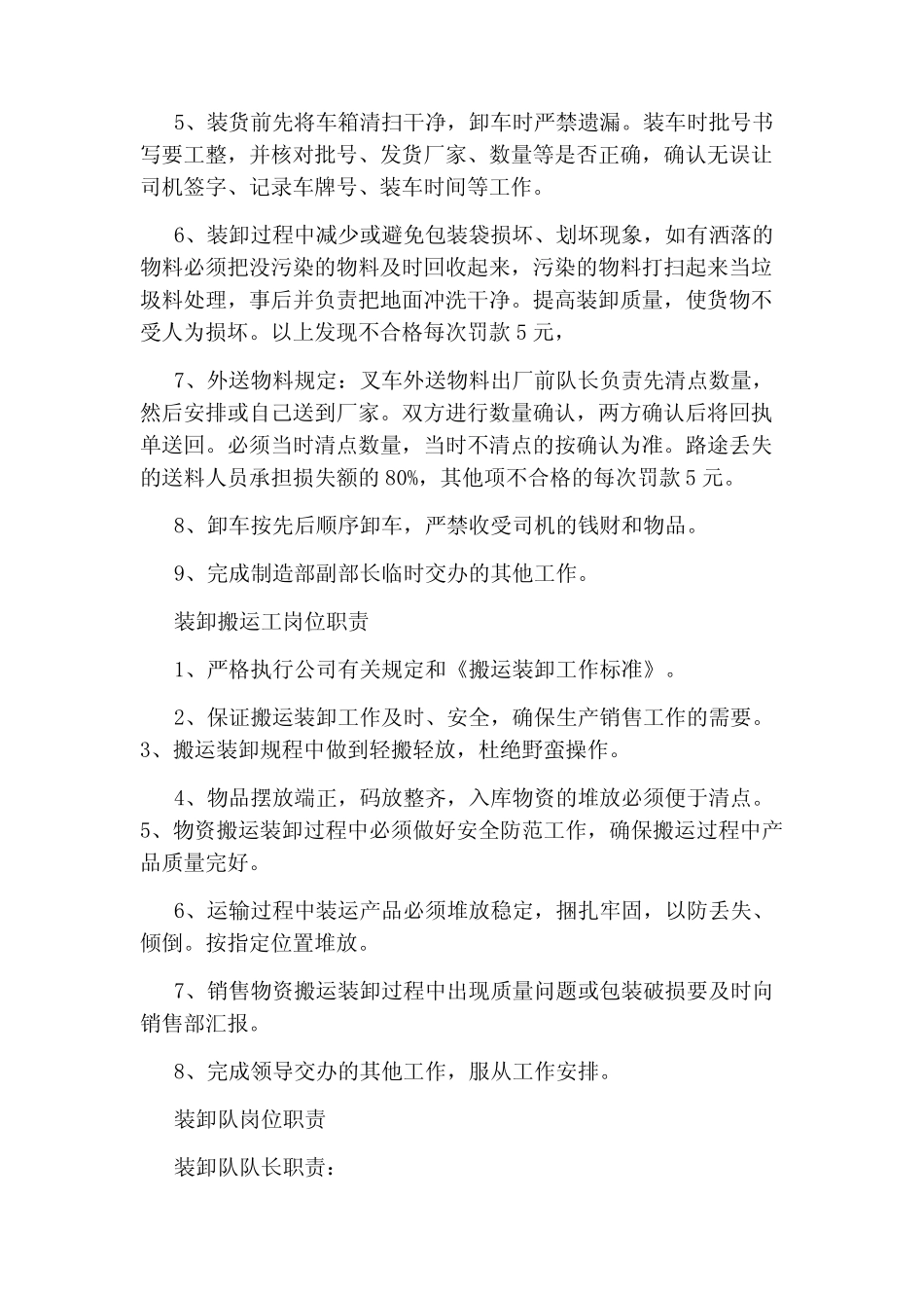 装卸岗位职责(共6篇) _第2页