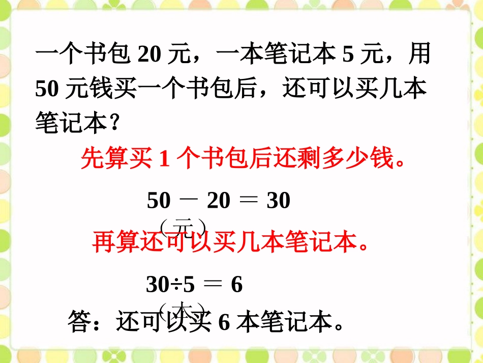 还可以买几本笔记本-除加减_第1页