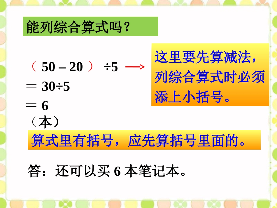 还可以买几本笔记本-除加减_第2页