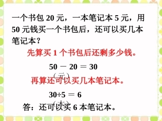 还可以买几本笔记本-除加减