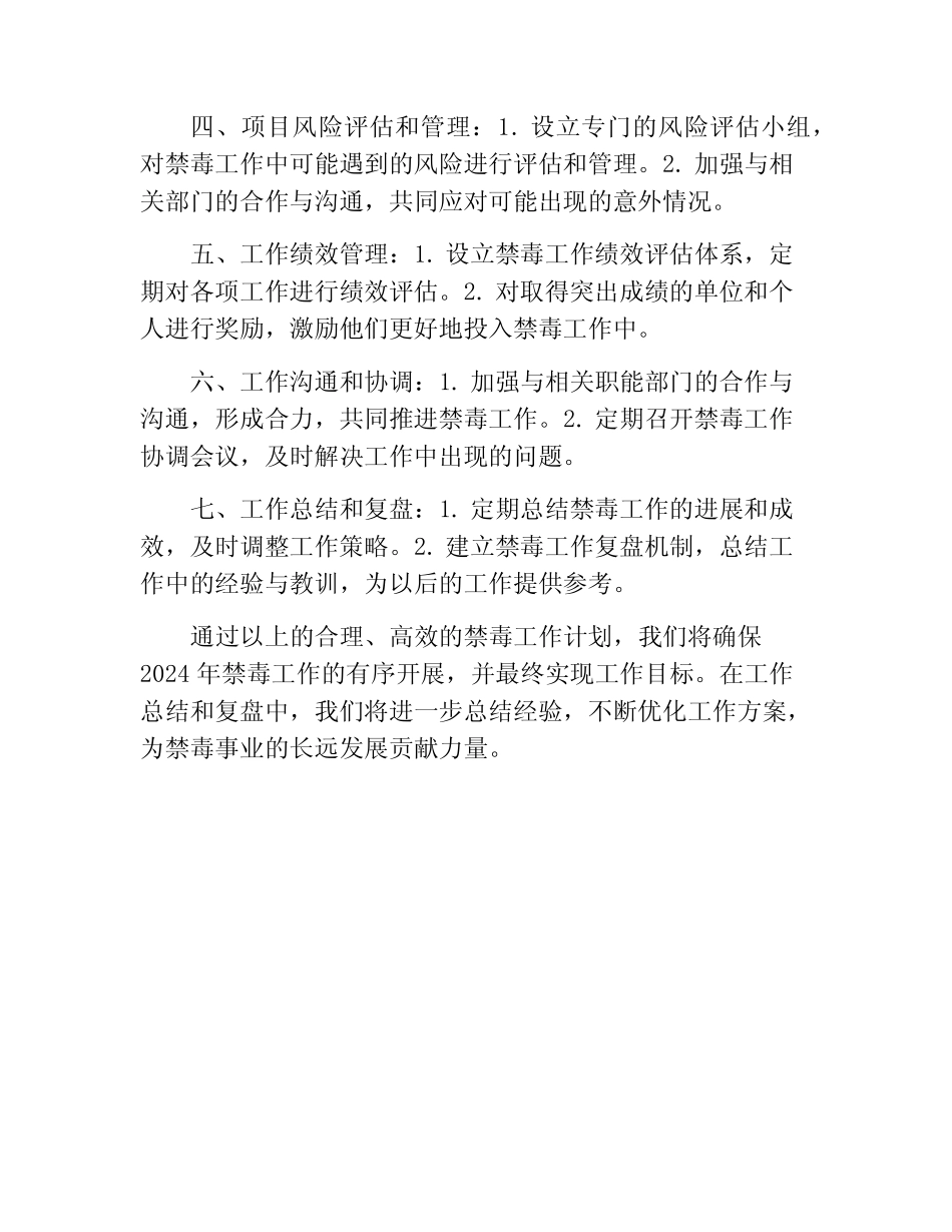 2024年禁毒工作计划(精选10)_第2页