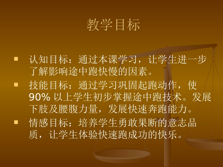走跑跳投--田径类运动的锻炼方法_第1页