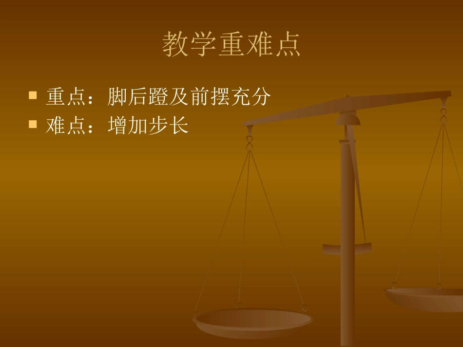 走跑跳投--田径类运动的锻炼方法_第2页