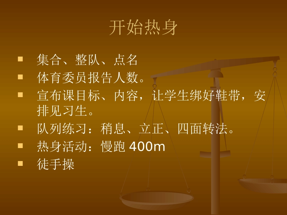 走跑跳投--田径类运动的锻炼方法_第3页